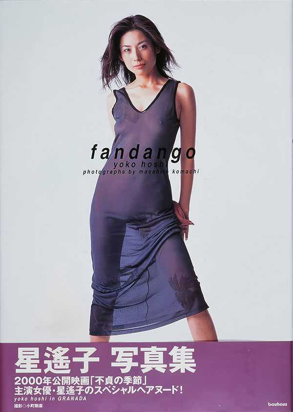 Cover of Yoko Hoshi's photo book "Fandango"